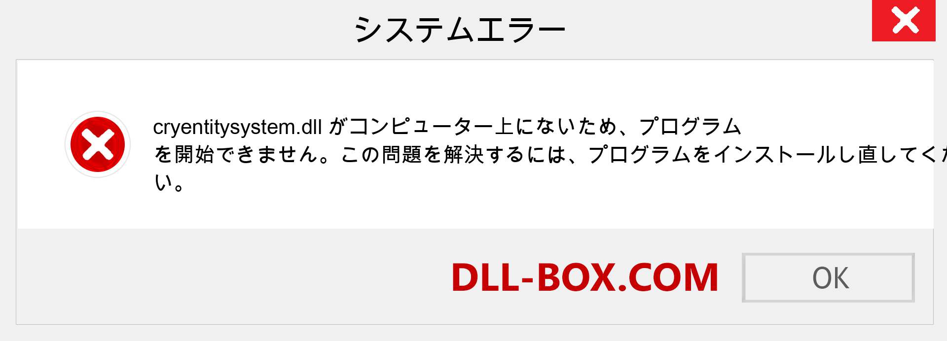 cryentitysystem.dllファイルがありませんか？ Windows 7、8、10用にダウンロード-Windows、写真、画像でcryentitysystemdllの欠落エラーを修正